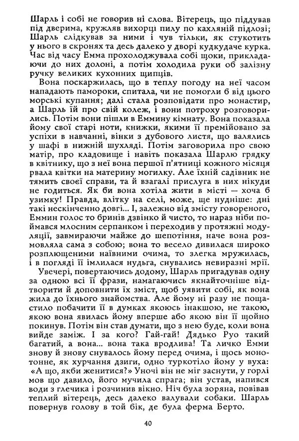 Гюстав Флобер - Том 1 - Страница № 41 Гюстав Флобер - Том 1 - Страница № 41