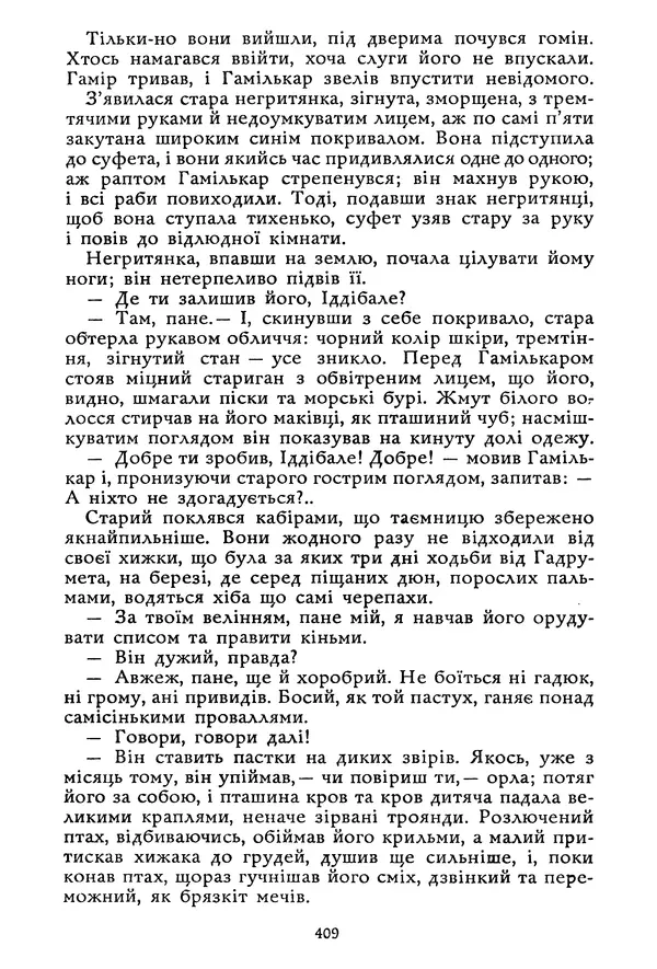 Гюстав Флобер - Том 1 - Страница № 410 Гюстав Флобер - Том 1 - Страница № 410