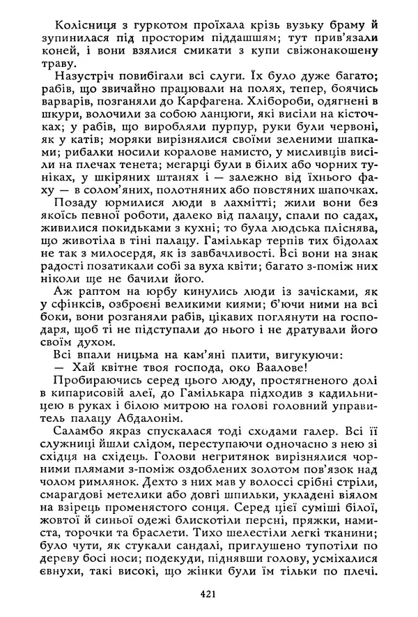 Гюстав Флобер - Том 1 - Страница № 422 Гюстав Флобер - Том 1 - Страница № 422