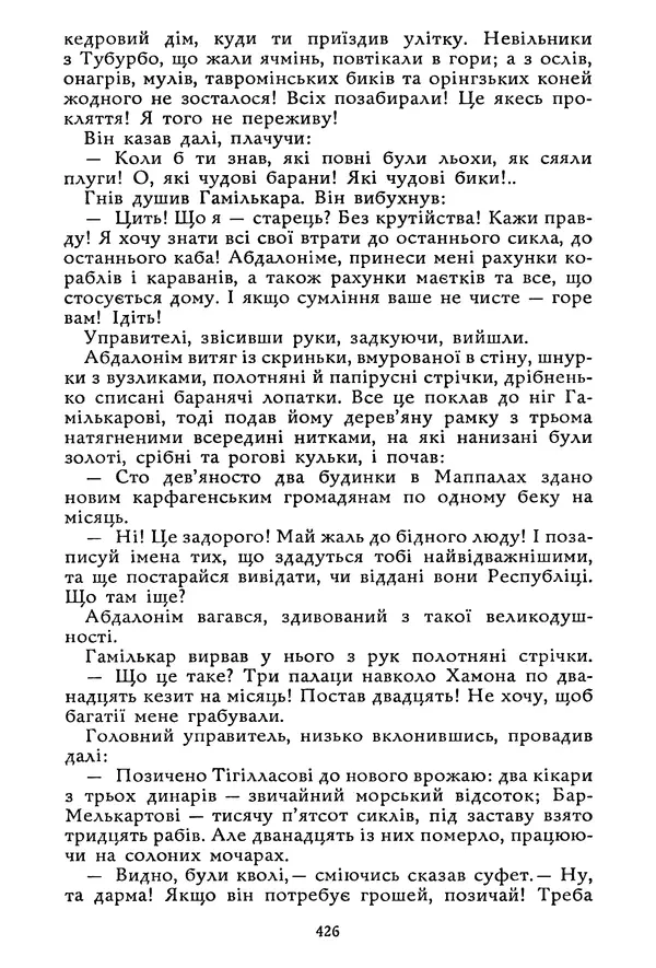 Гюстав Флобер - Том 1 - Страница № 427 Гюстав Флобер - Том 1 - Страница № 427