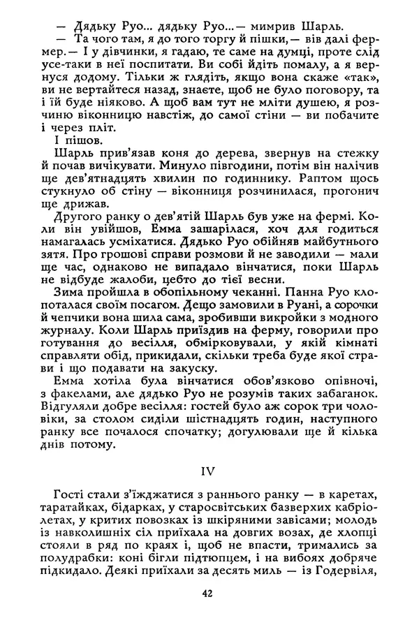Гюстав Флобер - Том 1 - Страница № 43 Гюстав Флобер - Том 1 - Страница № 43