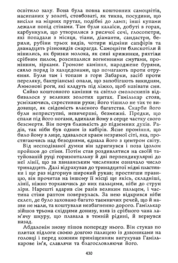 Гюстав Флобер - Том 1 - Страница № 431 Гюстав Флобер - Том 1 - Страница № 431