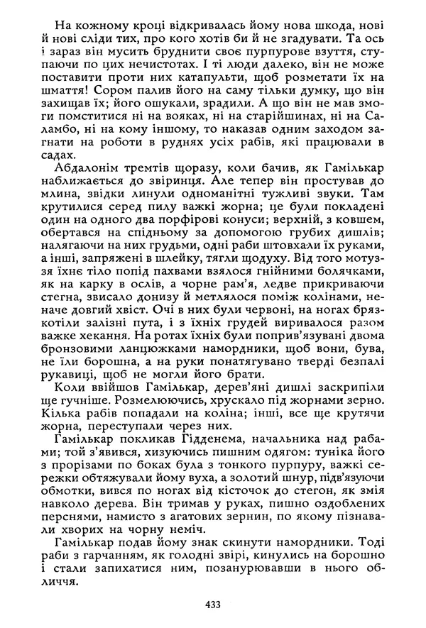 Гюстав Флобер - Том 1 - Страница № 434 Гюстав Флобер - Том 1 - Страница № 434