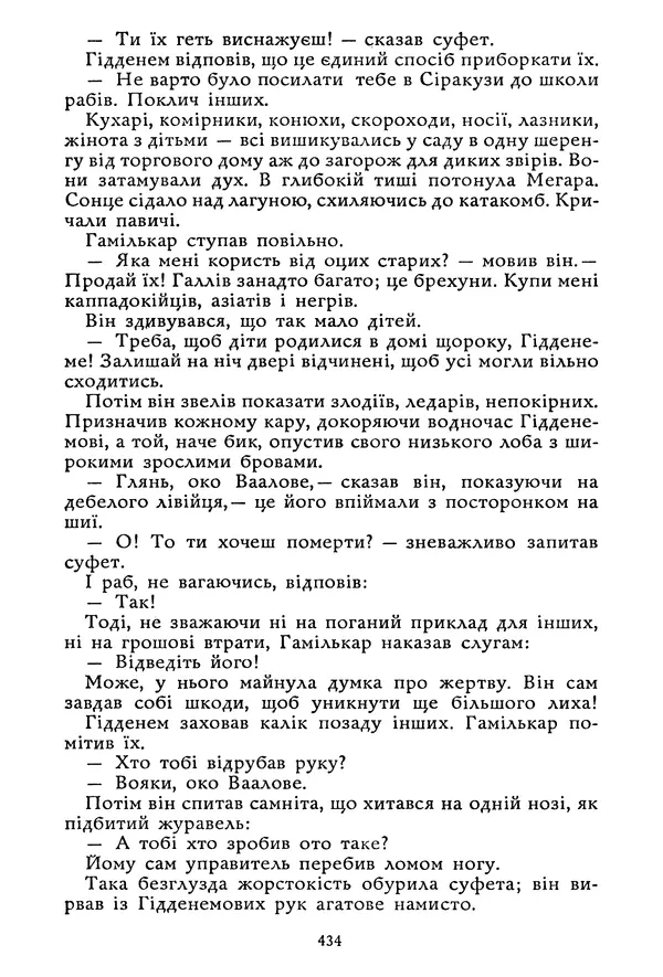 Гюстав Флобер - Том 1 - Страница № 435 Гюстав Флобер - Том 1 - Страница № 435