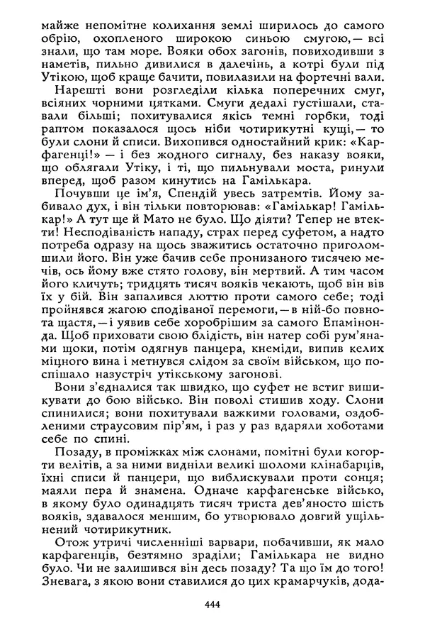 Гюстав Флобер - Том 1 - Страница № 445 Гюстав Флобер - Том 1 - Страница № 445