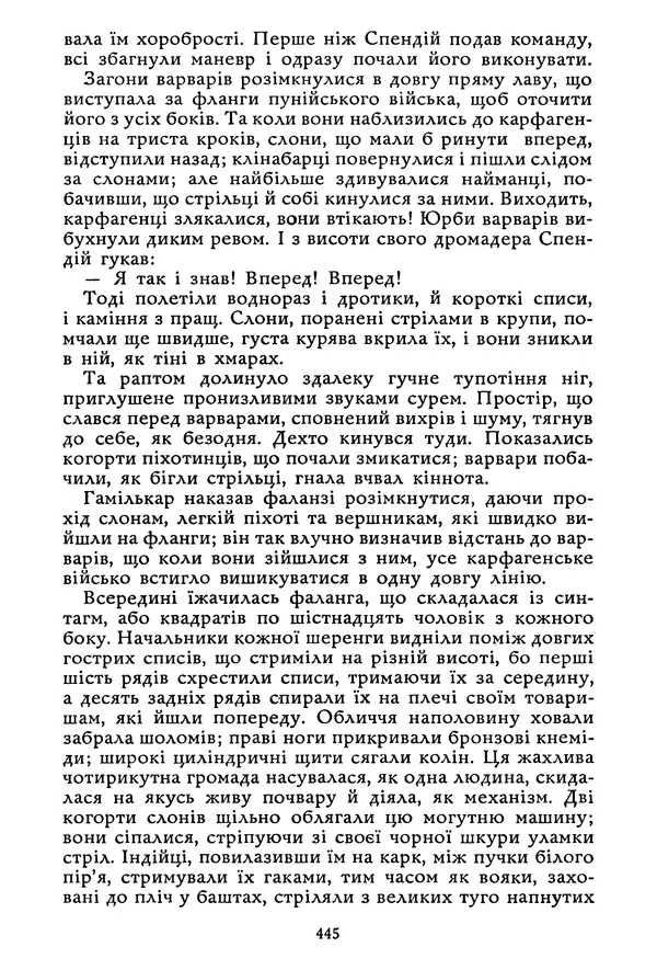 Гюстав Флобер - Том 1 - Страница № 446 Гюстав Флобер - Том 1 - Страница № 446