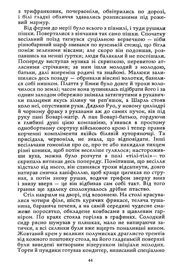 Гюстав Флобер - Том 1 - Страница № 45 Гюстав Флобер - Том 1 - Страница № 45