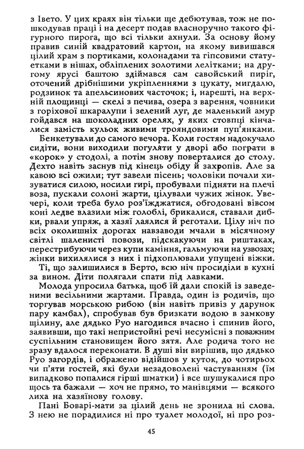 Гюстав Флобер - Том 1 - Страница № 46 Гюстав Флобер - Том 1 - Страница № 46