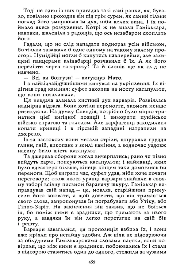 Гюстав Флобер - Том 1 - Страница № 460 Гюстав Флобер - Том 1 - Страница № 460