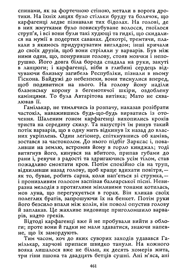 Гюстав Флобер - Том 1 - Страница № 462 Гюстав Флобер - Том 1 - Страница № 462