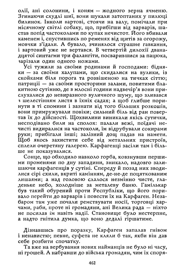 Гюстав Флобер - Том 1 - Страница № 463 Гюстав Флобер - Том 1 - Страница № 463