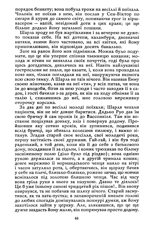 Гюстав Флобер - Том 1 - Страница № 47 Гюстав Флобер - Том 1 - Страница № 47