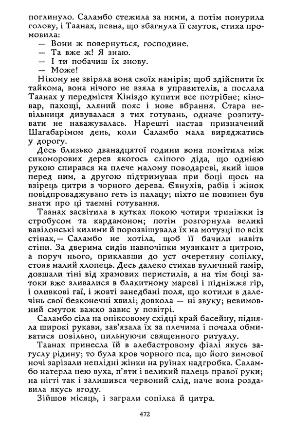 Гюстав Флобер - Том 1 - Страница № 473 Гюстав Флобер - Том 1 - Страница № 473