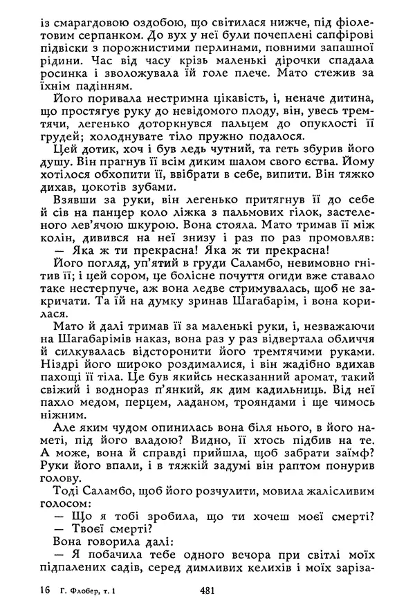 Гюстав Флобер - Том 1 - Страница № 482 Гюстав Флобер - Том 1 - Страница № 482
