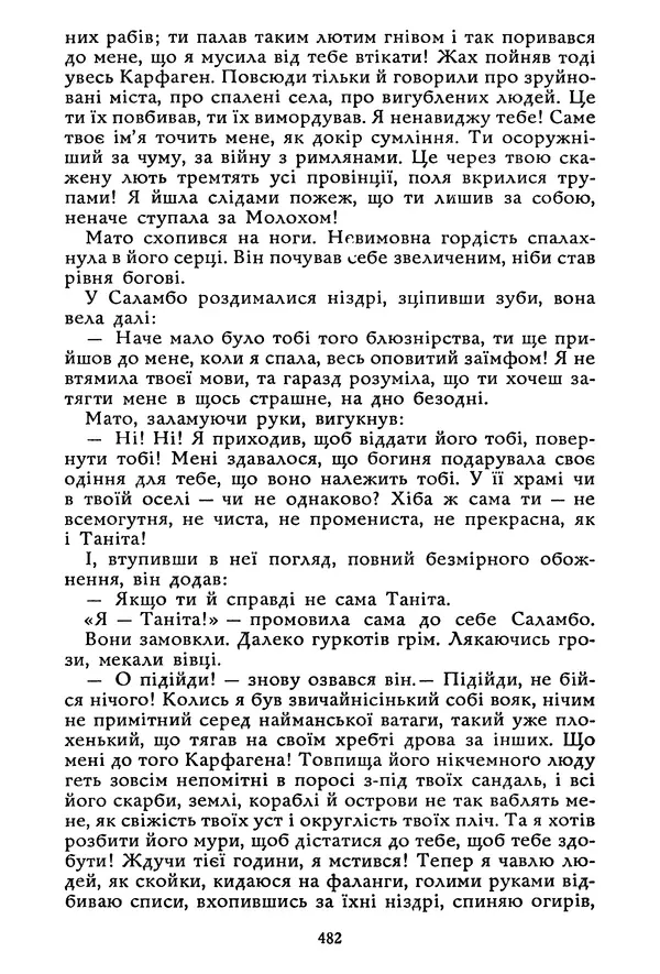 Гюстав Флобер - Том 1 - Страница № 483 Гюстав Флобер - Том 1 - Страница № 483