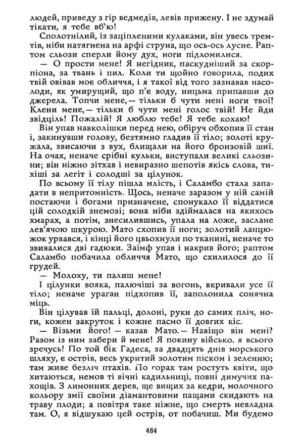 Гюстав Флобер - Том 1 - Страница № 485 Гюстав Флобер - Том 1 - Страница № 485