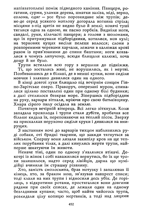 Гюстав Флобер - Том 1 - Страница № 493 Гюстав Флобер - Том 1 - Страница № 493