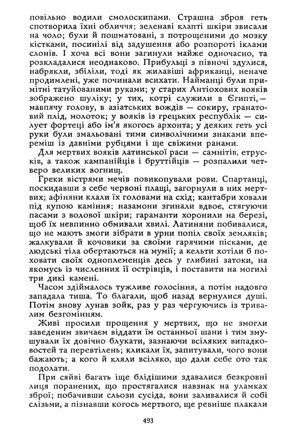 Гюстав Флобер - Том 1 - Страница № 494 Гюстав Флобер - Том 1 - Страница № 494