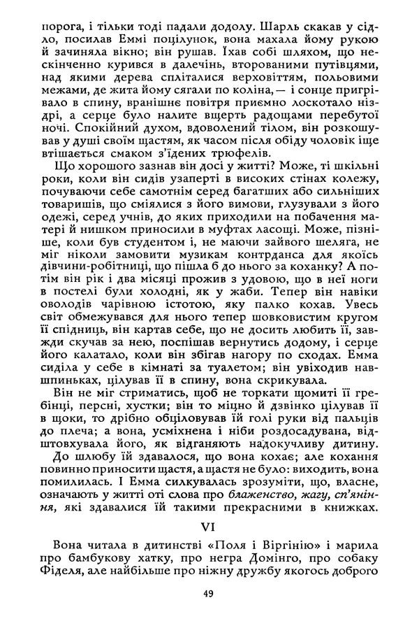 Гюстав Флобер - Том 1 - Страница № 50 Гюстав Флобер - Том 1 - Страница № 50