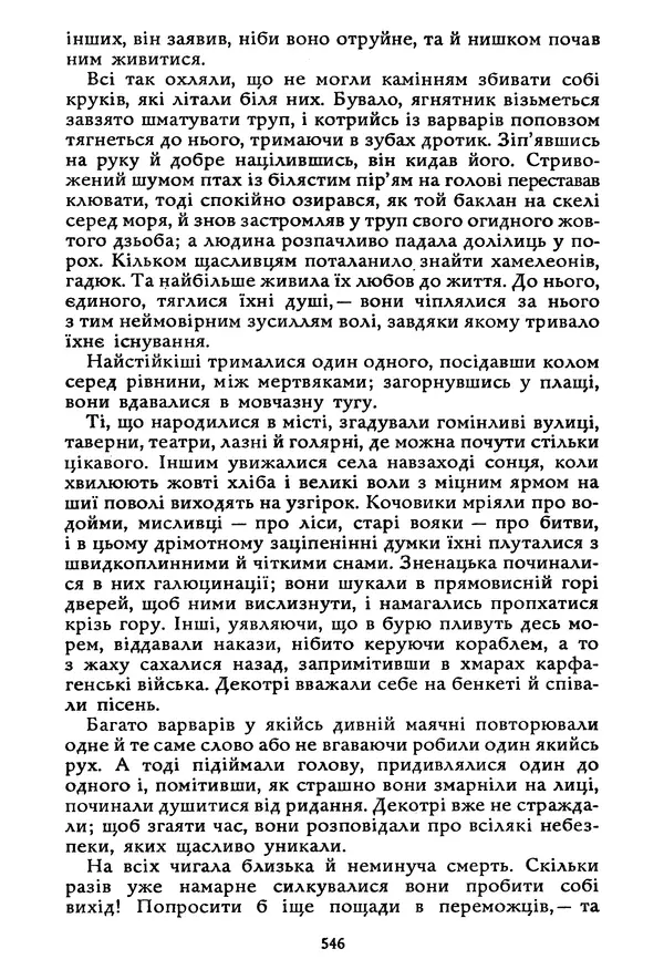 Гюстав Флобер - Том 1 - Страница № 547 Гюстав Флобер - Том 1 - Страница № 547