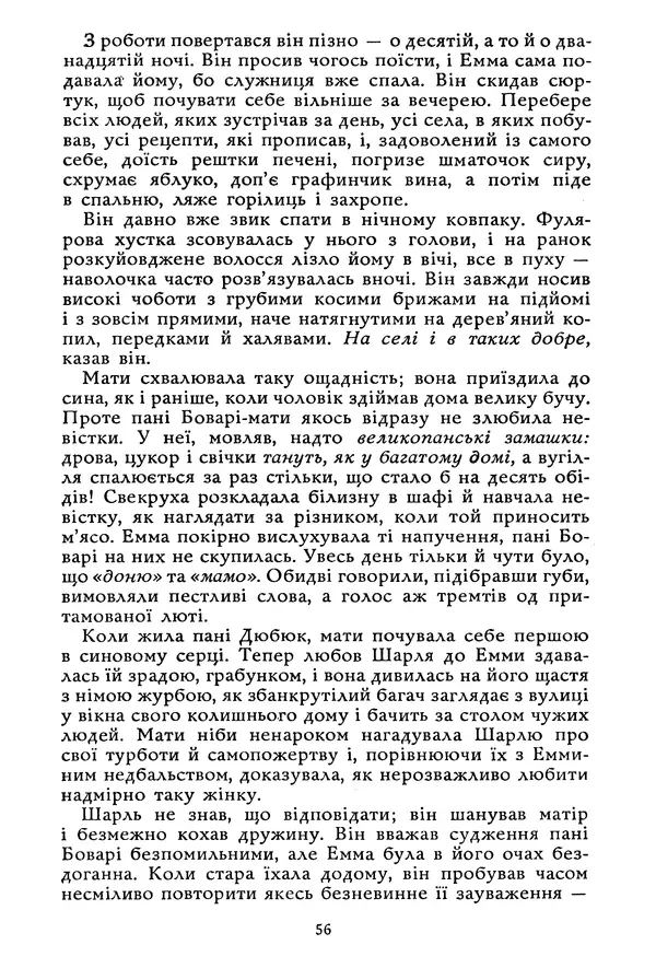 Гюстав Флобер - Том 1 - Страница № 57 Гюстав Флобер - Том 1 - Страница № 57