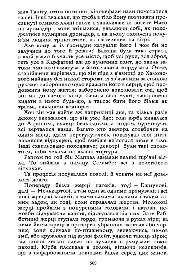 Гюстав Флобер - Том 1 - Страница № 570 Гюстав Флобер - Том 1 - Страница № 570
