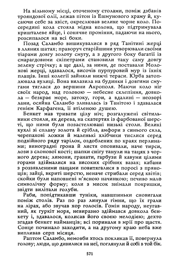 Гюстав Флобер - Том 1 - Страница № 572 Гюстав Флобер - Том 1 - Страница № 572