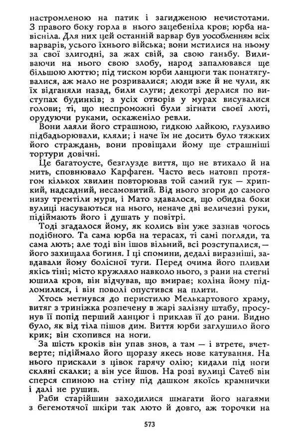 Гюстав Флобер - Том 1 - Страница № 574 Гюстав Флобер - Том 1 - Страница № 574