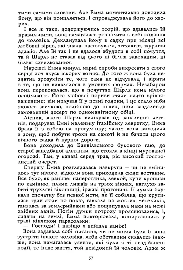 Гюстав Флобер - Том 1 - Страница № 58 Гюстав Флобер - Том 1 - Страница № 58