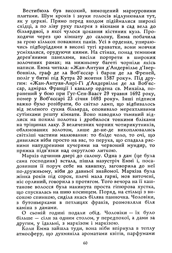 Гюстав Флобер - Том 1 - Страница № 61 Гюстав Флобер - Том 1 - Страница № 61