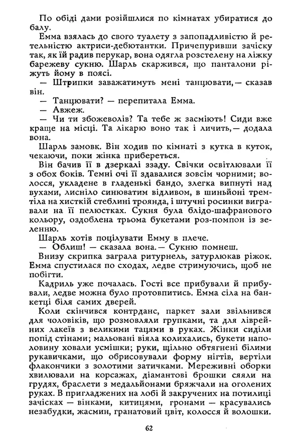 Гюстав Флобер - Том 1 - Страница № 63 Гюстав Флобер - Том 1 - Страница № 63