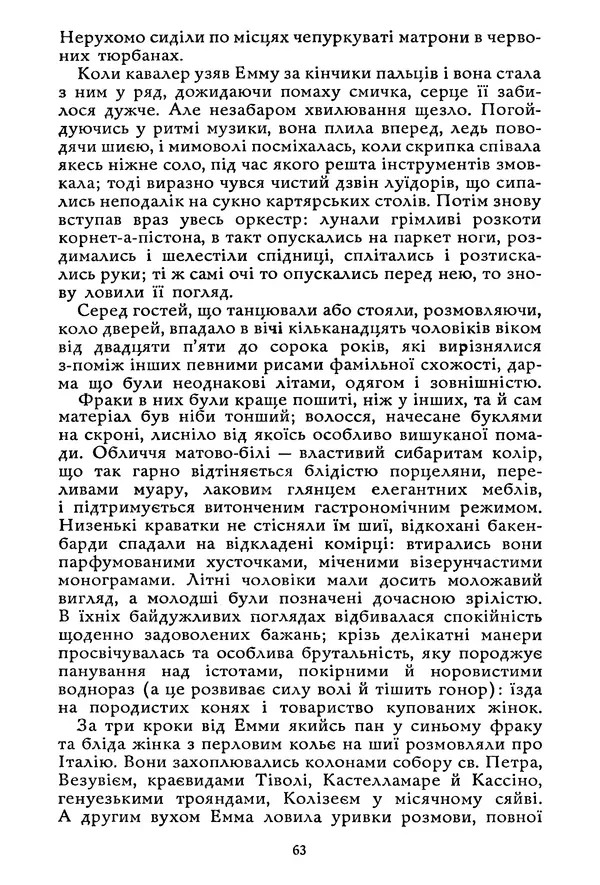 Гюстав Флобер - Том 1 - Страница № 64 Гюстав Флобер - Том 1 - Страница № 64