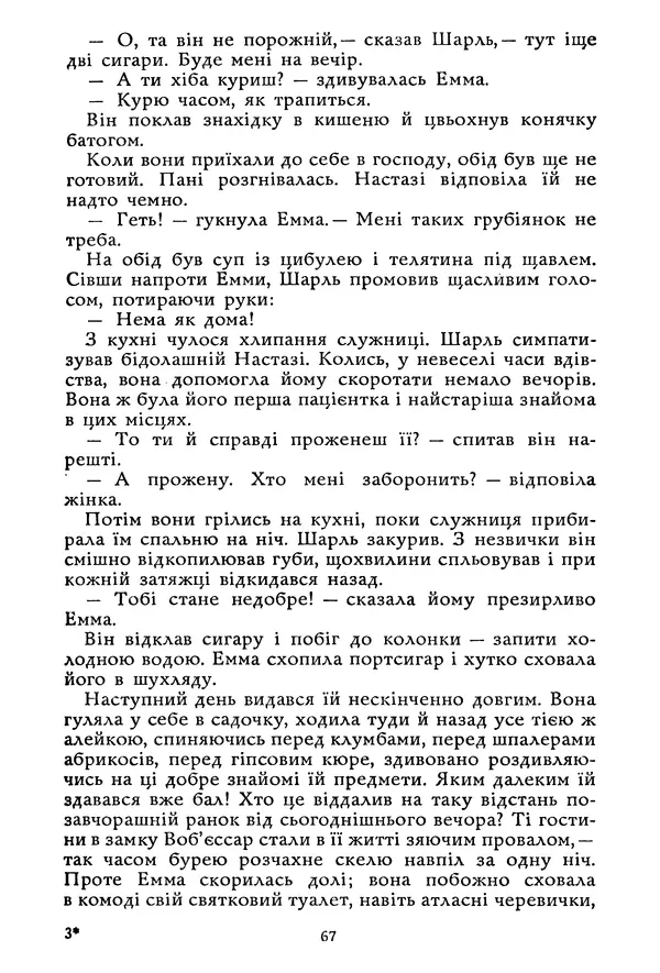 Гюстав Флобер - Том 1 - Страница № 68 Гюстав Флобер - Том 1 - Страница № 68