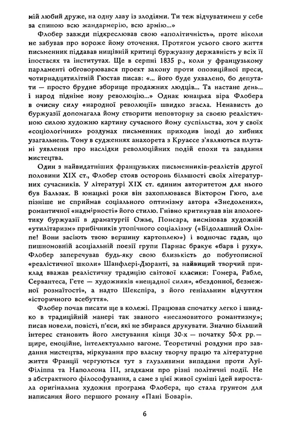 Гюстав Флобер - Том 1 - Страница № 7 Гюстав Флобер - Том 1 - Страница № 7
