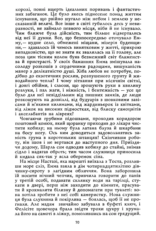 Гюстав Флобер - Том 1 - Страница № 71 Гюстав Флобер - Том 1 - Страница № 71