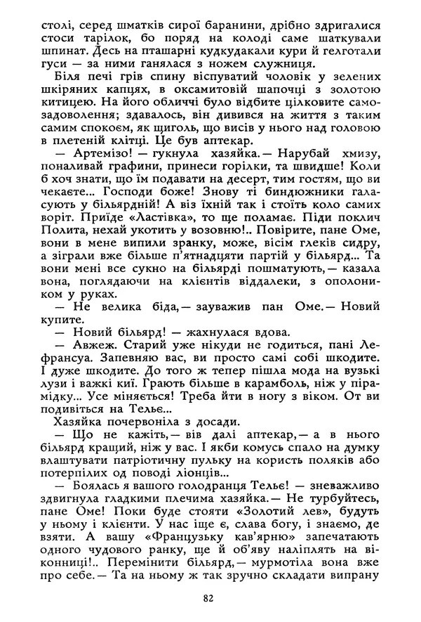 Гюстав Флобер - Том 1 - Страница № 83 Гюстав Флобер - Том 1 - Страница № 83