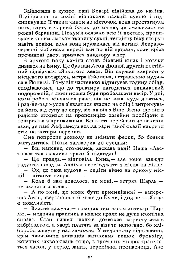Гюстав Флобер - Том 1 - Страница № 88 Гюстав Флобер - Том 1 - Страница № 88