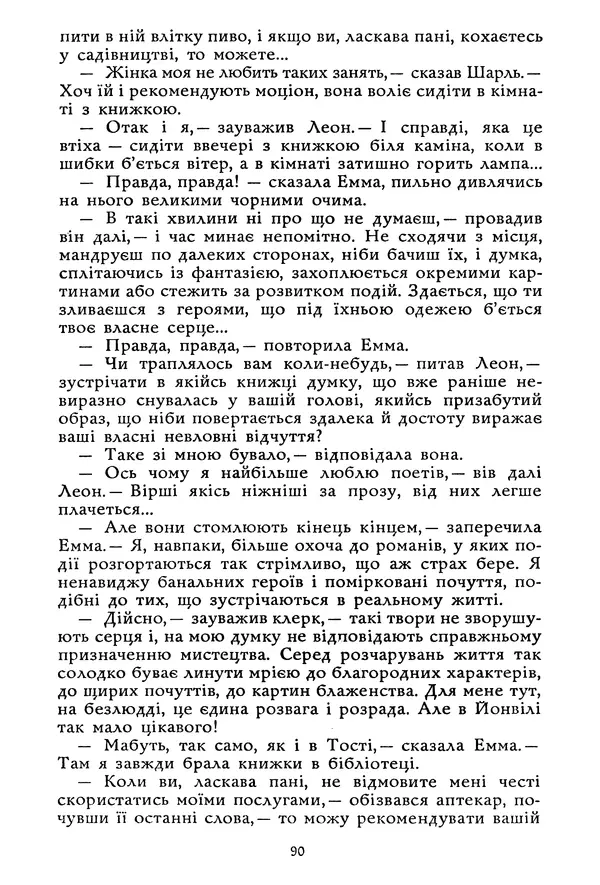 Гюстав Флобер - Том 1 - Страница № 91 Гюстав Флобер - Том 1 - Страница № 91