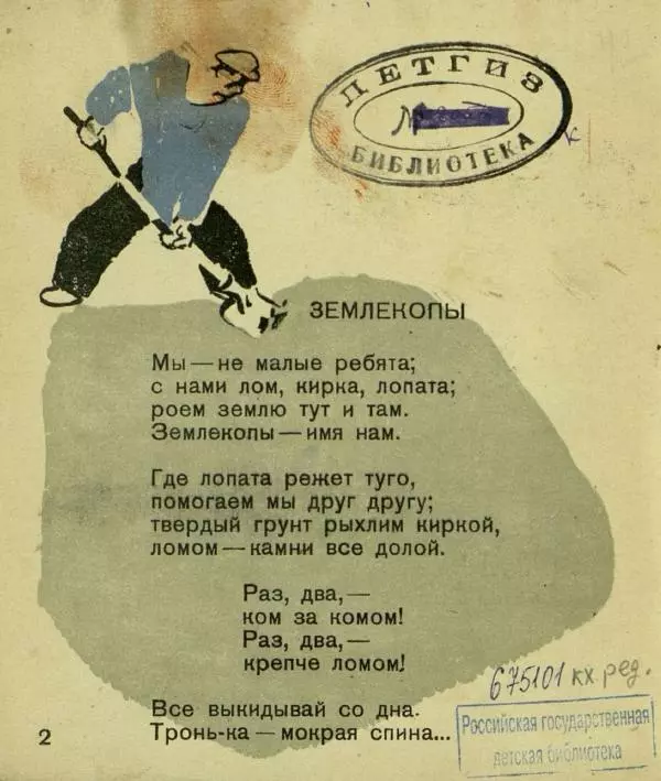 Яков Мексин - Стройка - Страница № 2