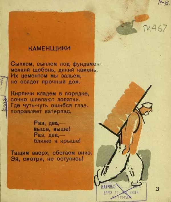 Яков Мексин - Стройка - Страница № 3