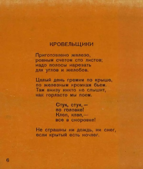 Яков Мексин - Стройка - Страница № 6