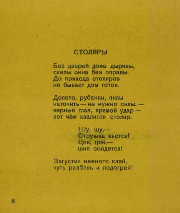 Яков Мексин - Стройка - Страница № 8
