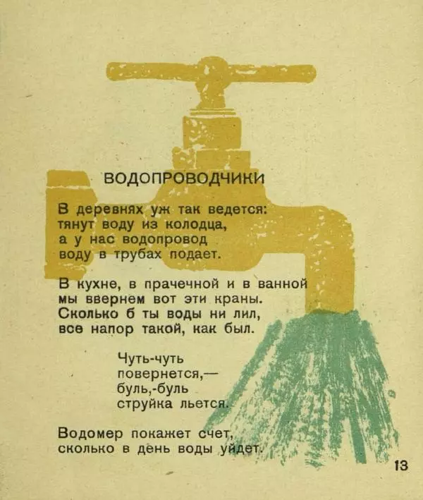 Яков Мексин - Стройка - Страница № 13