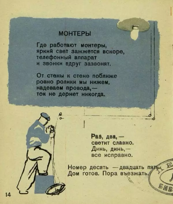 Яков Мексин - Стройка - Страница № 14