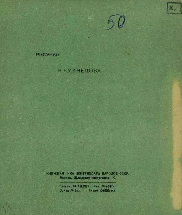 Яков Мексин - Стройка - Страница № 16