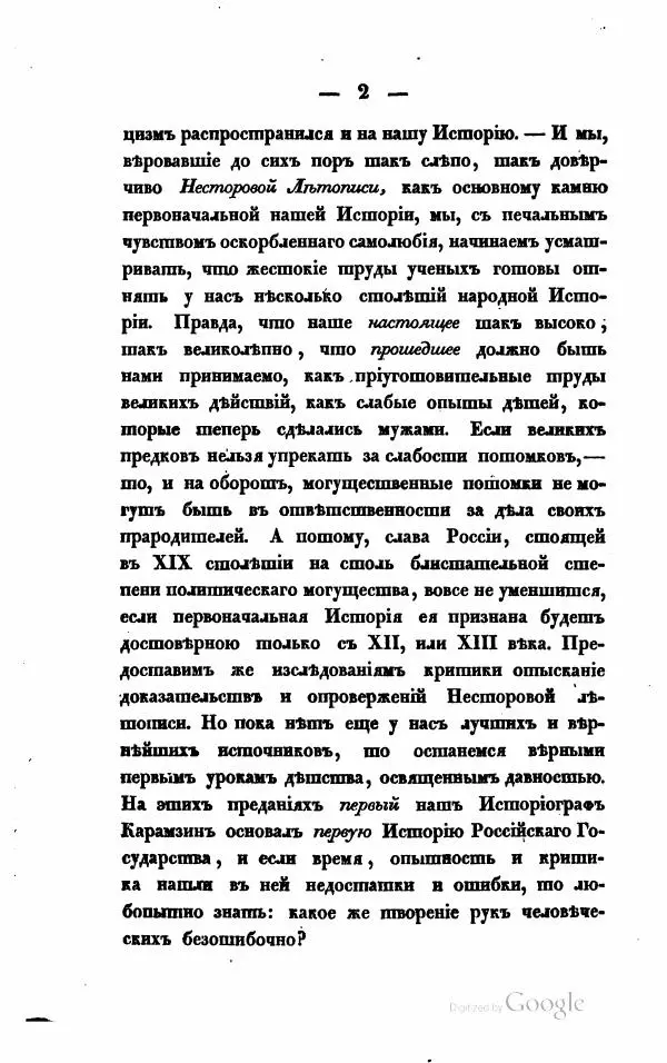  Автор неизвестен - Военная история Российскаго государства, часть 1 и 2 - Страница № 7