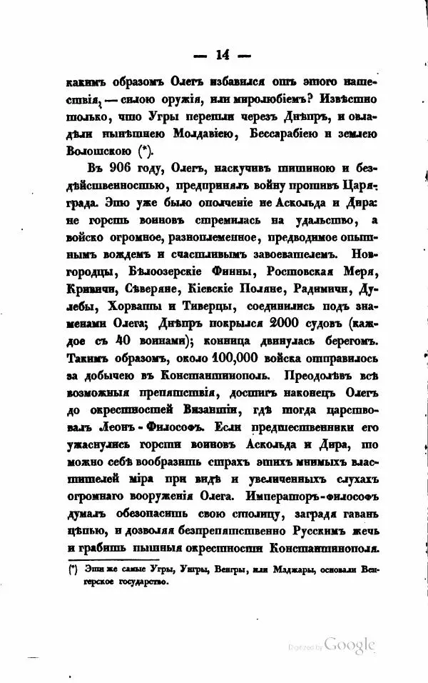  Автор неизвестен - Военная история Российскаго государства, часть 1 и 2 - Страница № 23