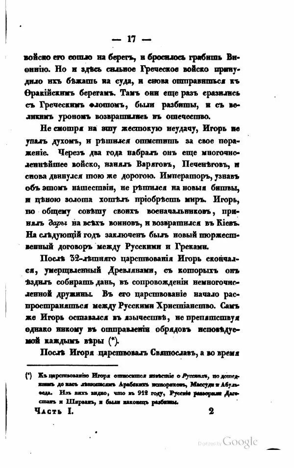  Автор неизвестен - Военная история Российскаго государства, часть 1 и 2 - Страница № 26
