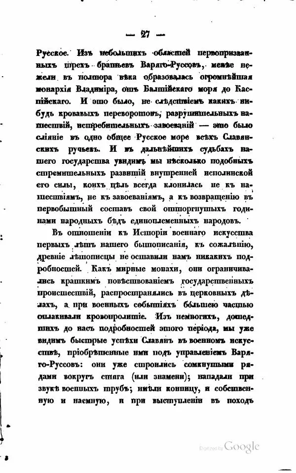  Автор неизвестен - Военная история Российскаго государства, часть 1 и 2 - Страница № 38