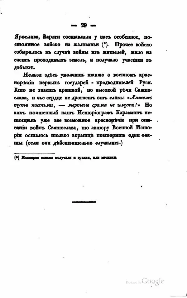  Автор неизвестен - Военная история Российскаго государства,</p> --